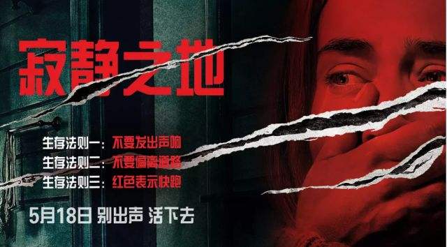 恐怖片電影排行榜前十名：寂靜之地