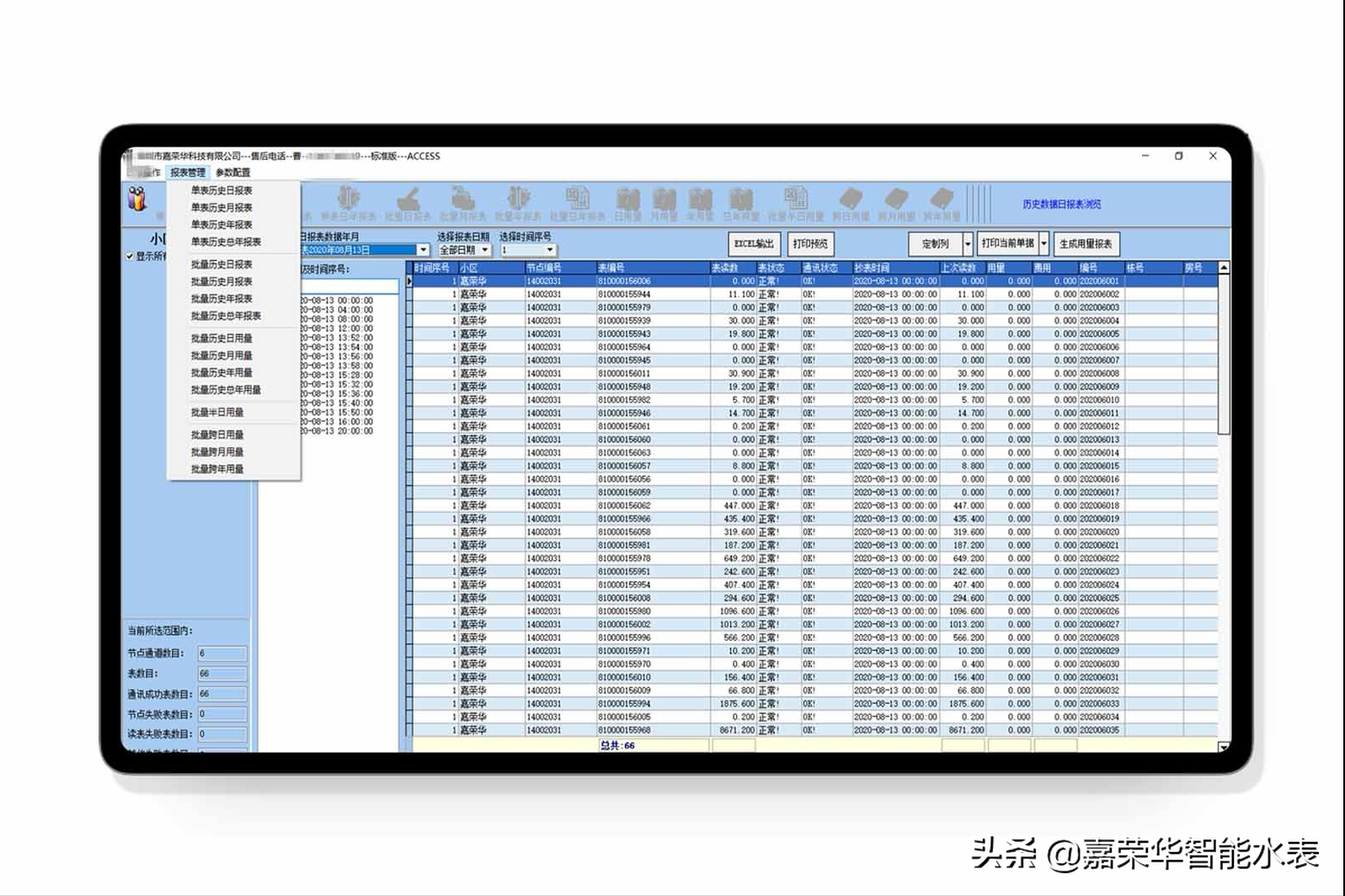 抄表系統如何做到遠程抄表無(wú)需入戶(hù)？