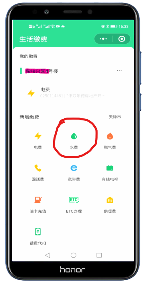 手機微信怎么交水費(在微信上怎樣綁定水費用戶(hù))2