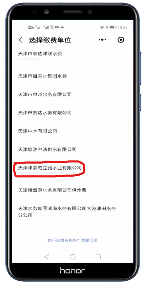 手機微信怎么交水費(在微信上怎樣綁定水費用戶(hù))3