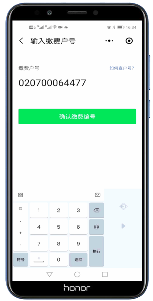 手機微信怎么交水費(在微信上怎樣綁定水費用戶(hù))4