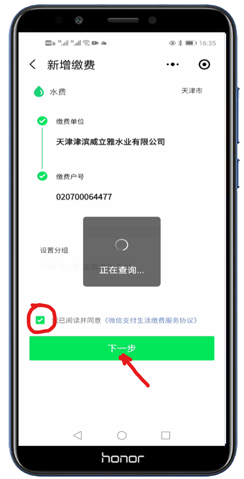 手機微信怎么交水費(在微信上怎樣綁定水費用戶(hù))6