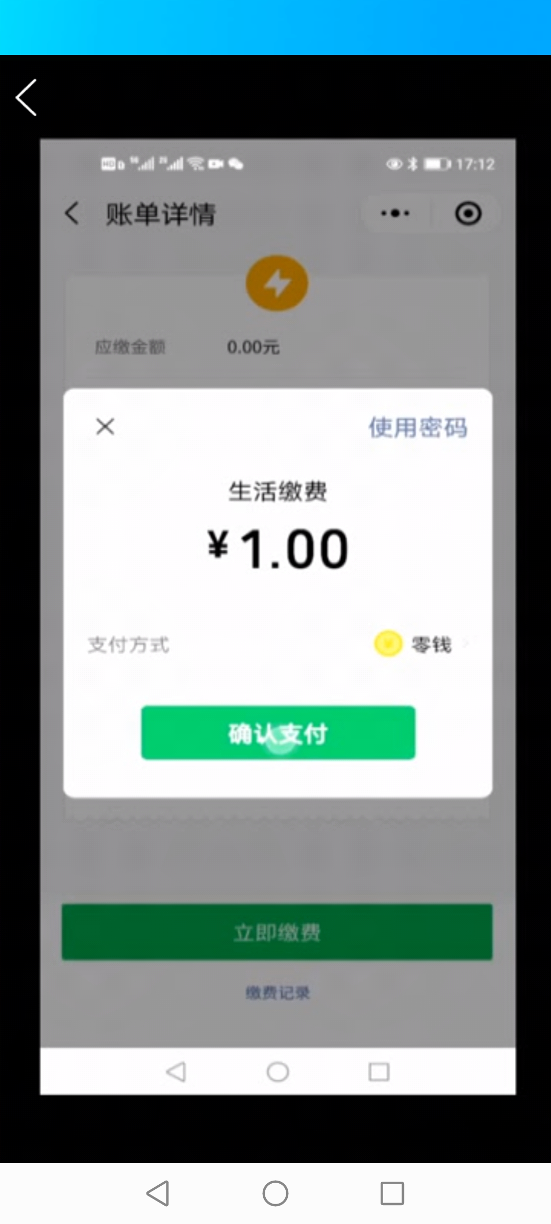 手機微信怎么交電費(手機第一次交電費怎么繳費)9