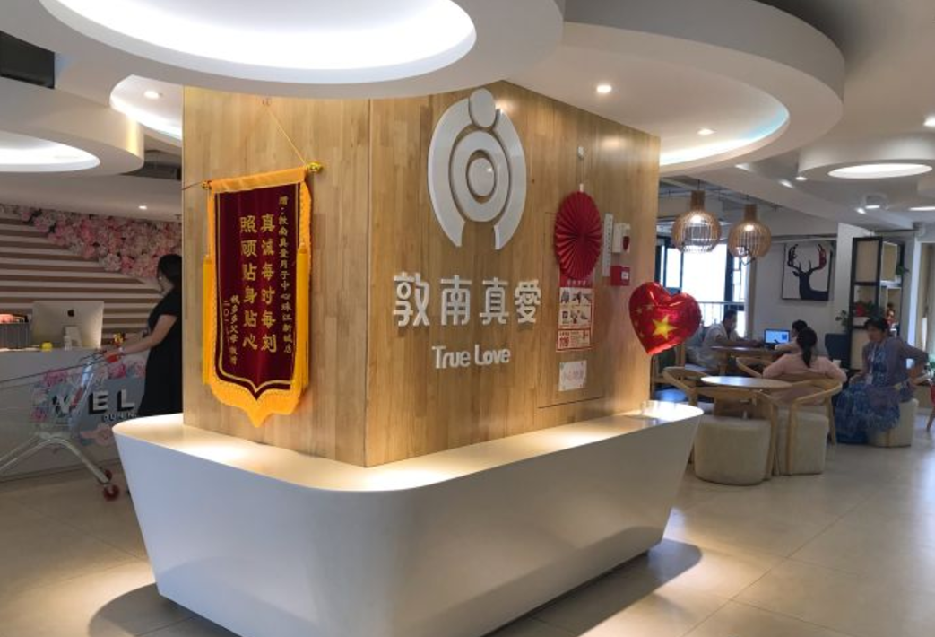 敦南真愛(ài)月子會(huì )所