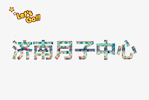 濟南月子中心