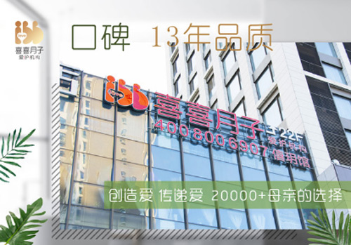 濟南喜喜月子中心
