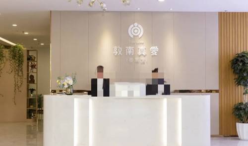 廣州敦南真愛(ài)月子中心