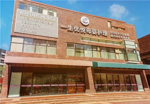 天津一生優(yōu)悅國際婦嬰護理中心