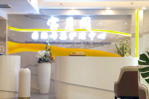 寶月閣國際母嬰月子會(huì )所