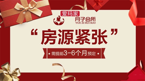 西安愛(ài)瑪家月子中心宣傳圖
