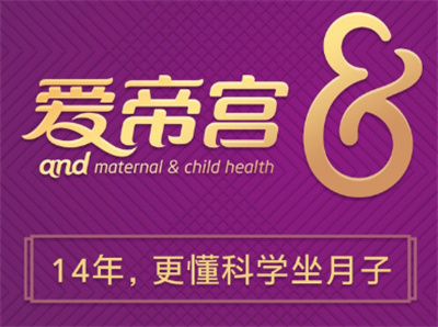 成都愛(ài)帝宮月子中心logo