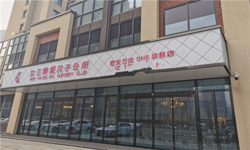 西安女王臻愛(ài)月子會(huì )所