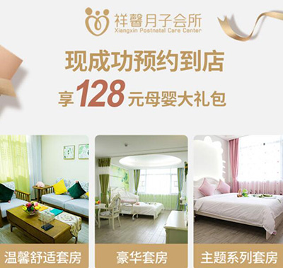 東莞祥馨月子會(huì )所