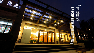 北京禧月閣月子中心外景