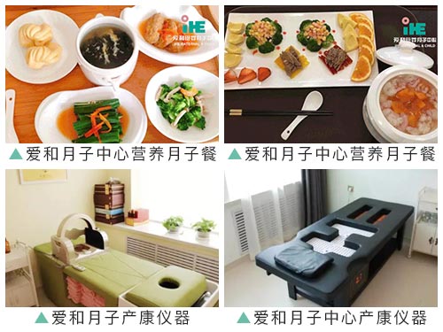 哈爾濱愛(ài)和母嬰月子中心月子餐和產(chǎn)康儀器