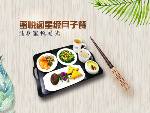 洛陽(yáng)蜜悅閣月子會(huì )所月子餐