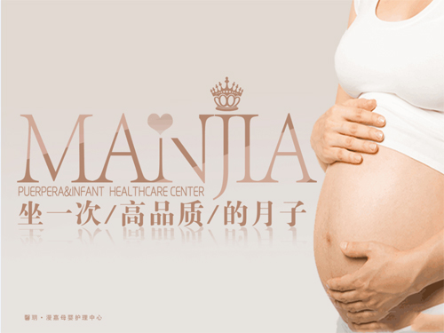 溫州馨玥·漫嘉月子會(huì )所宣傳圖