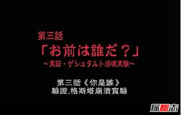 格斯塔崩潰實(shí)驗之謎,日本人親測(都失蹤了)