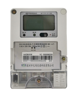 電子電表故障