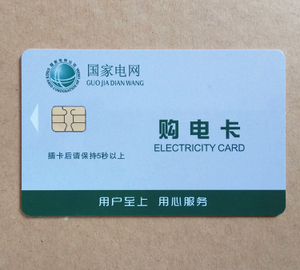 IC卡電表的購電卡可以亂用嗎