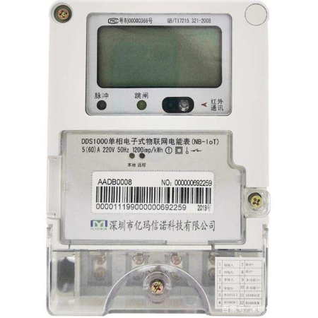 IC卡預付費電表
