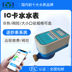 IC卡預付費水表