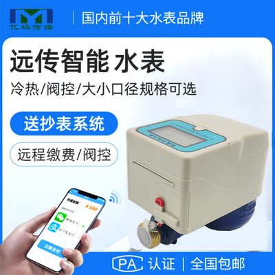IC卡預付費水表