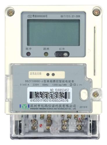 插卡電表