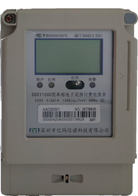 磁卡電表