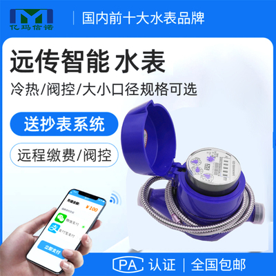 光電水表