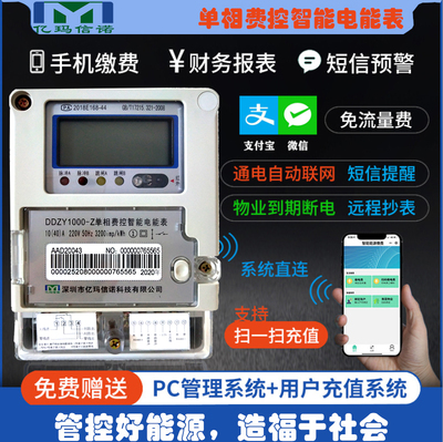 單相電表