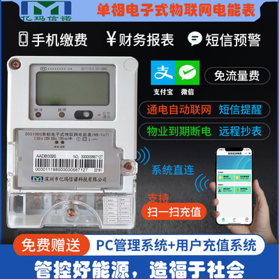 單相電子式電表