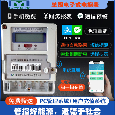 單相電子式預付費電能表