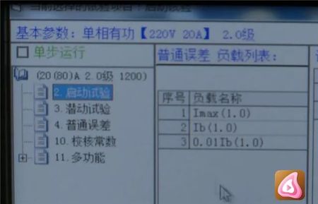 電表測試數據展示