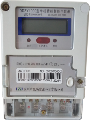 電表品牌