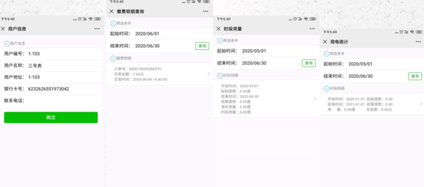 手機登錄小程序或者APP給刷卡電表繳納充值充值預覽