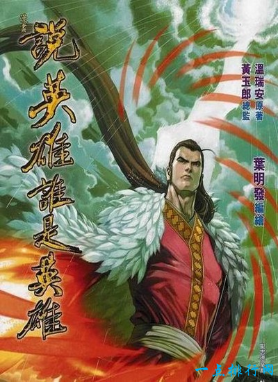 說(shuō)英雄，誰(shuí)是英雄